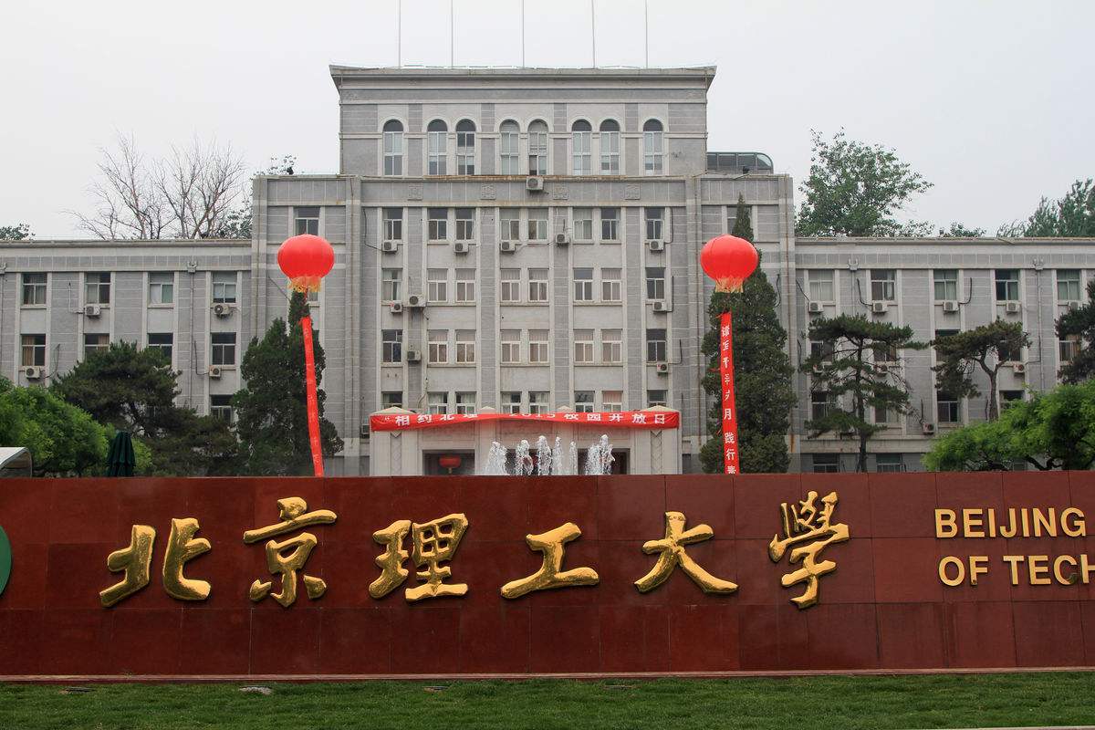 一,北京理工大学原隶属于公司的大学一共四所,北京理工大学,南京理工