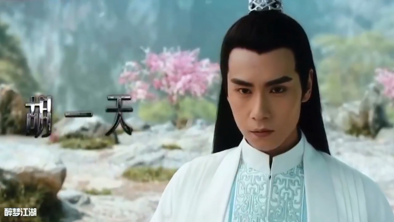 有人说新版《绝代双骄》胡一天饰演的花无缺太冰冷严肃了,不如苏有朋