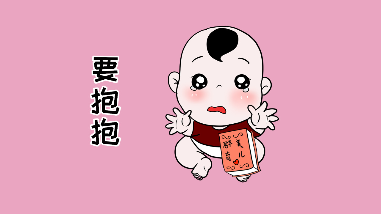 小孩频繁要抱抱，是无理取闹，还是情感需要？|小孩|父母|情感_新浪新闻