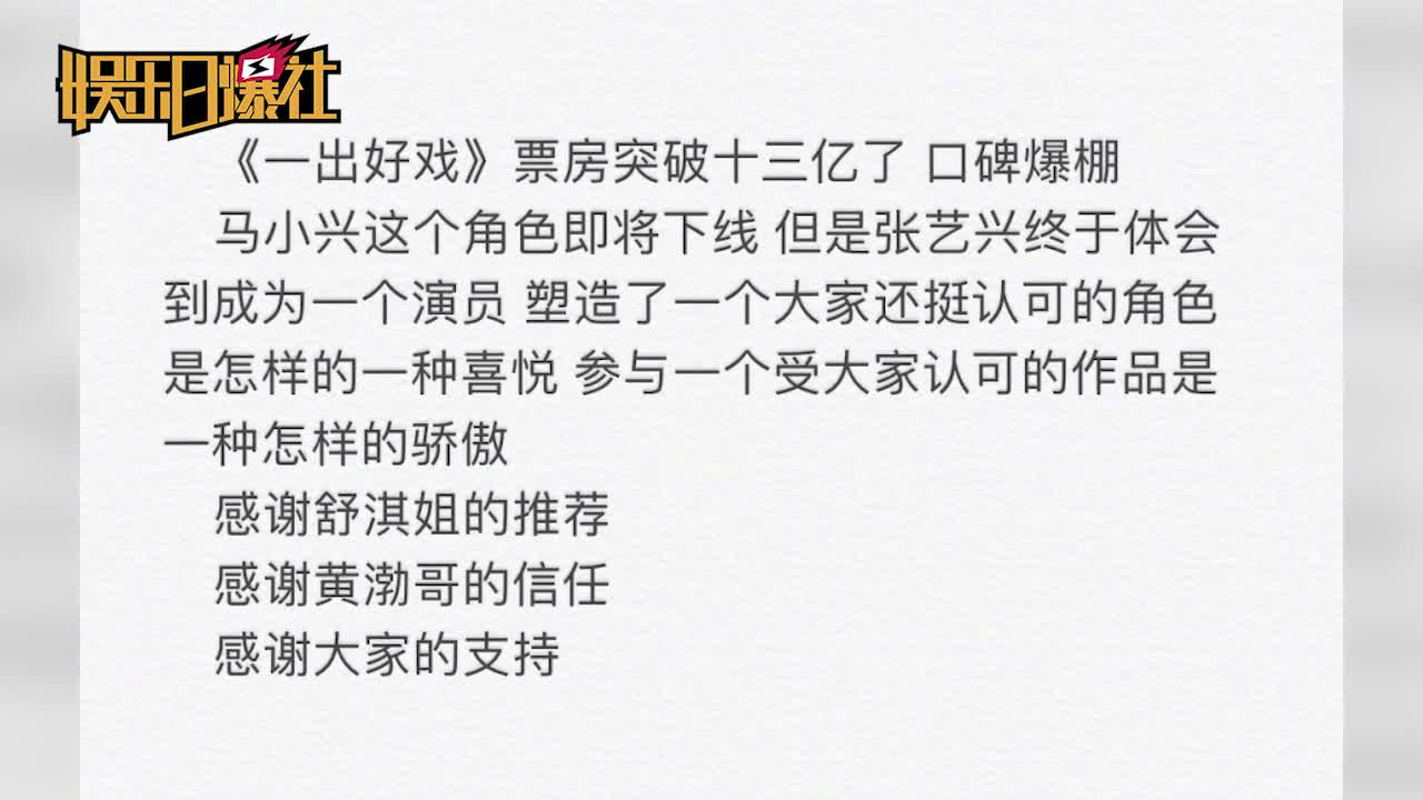 张艺兴自评《一出好戏》演技