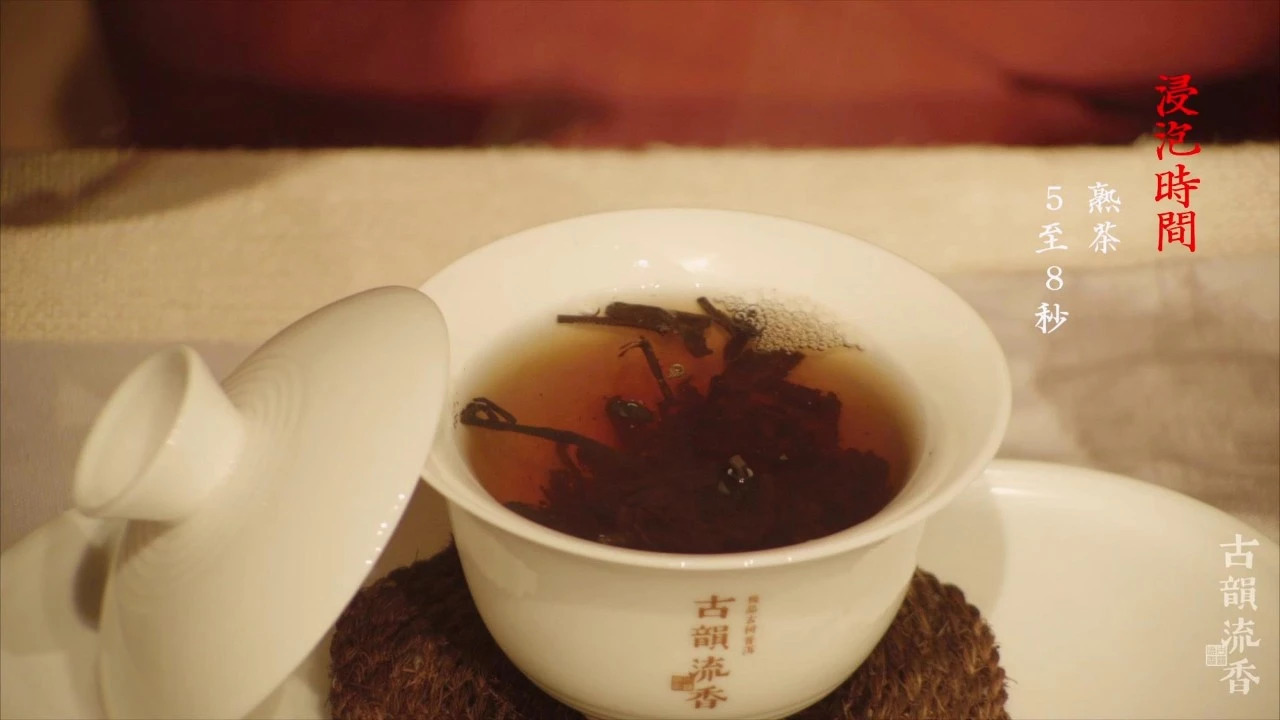 普洱茶冲泡规范之冲泡、出汤