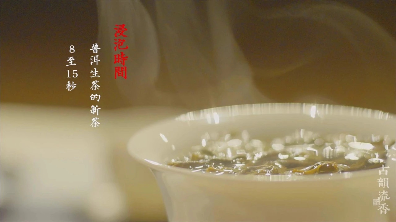 普洱茶冲泡规范之冲泡、出汤