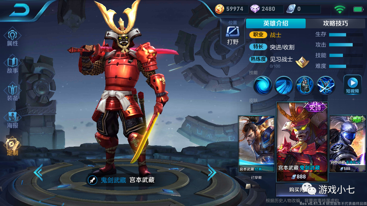 比如:典韦的黄金武士皮肤,宫本武藏的鬼剑武藏皮肤,赵云未来纪元皮肤