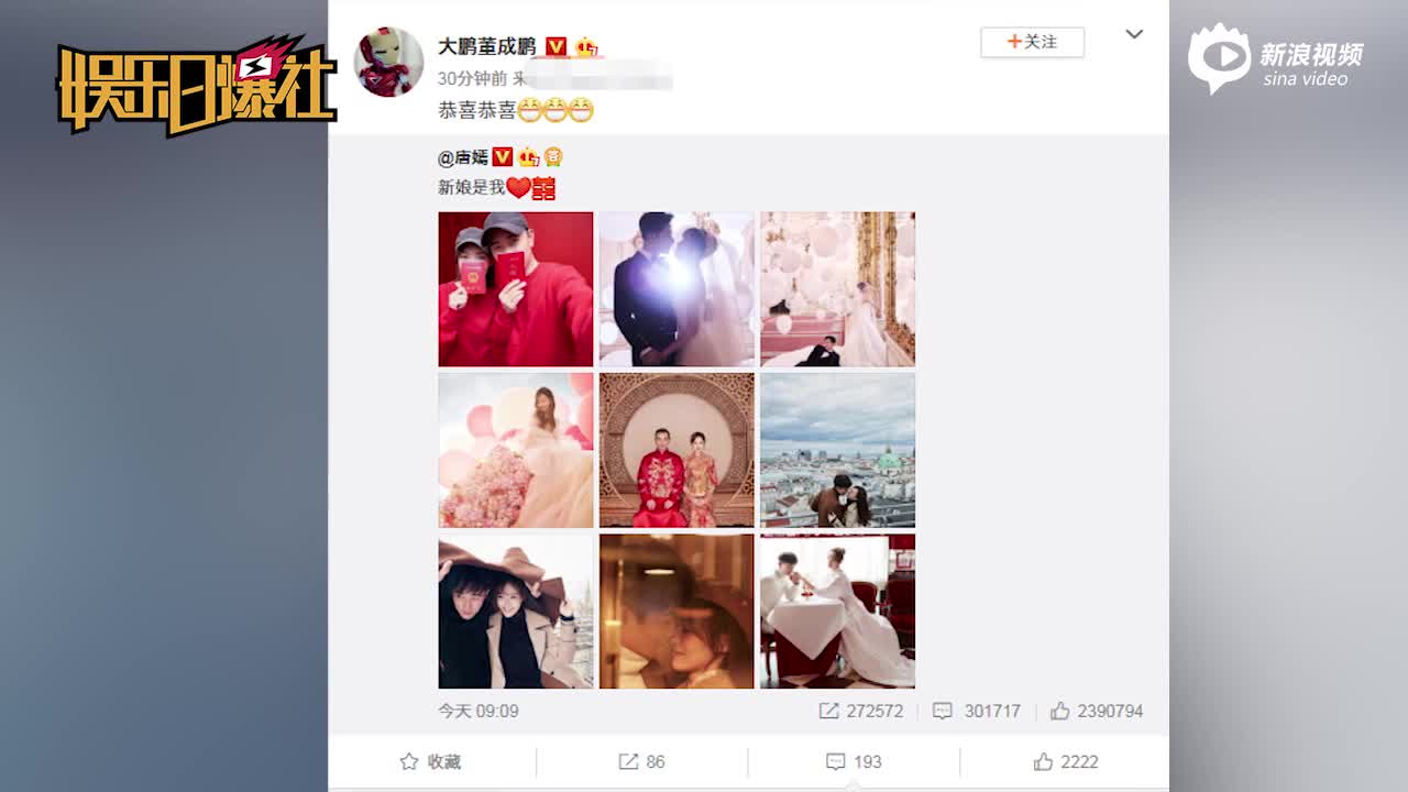 唐嫣罗晋宣布结婚