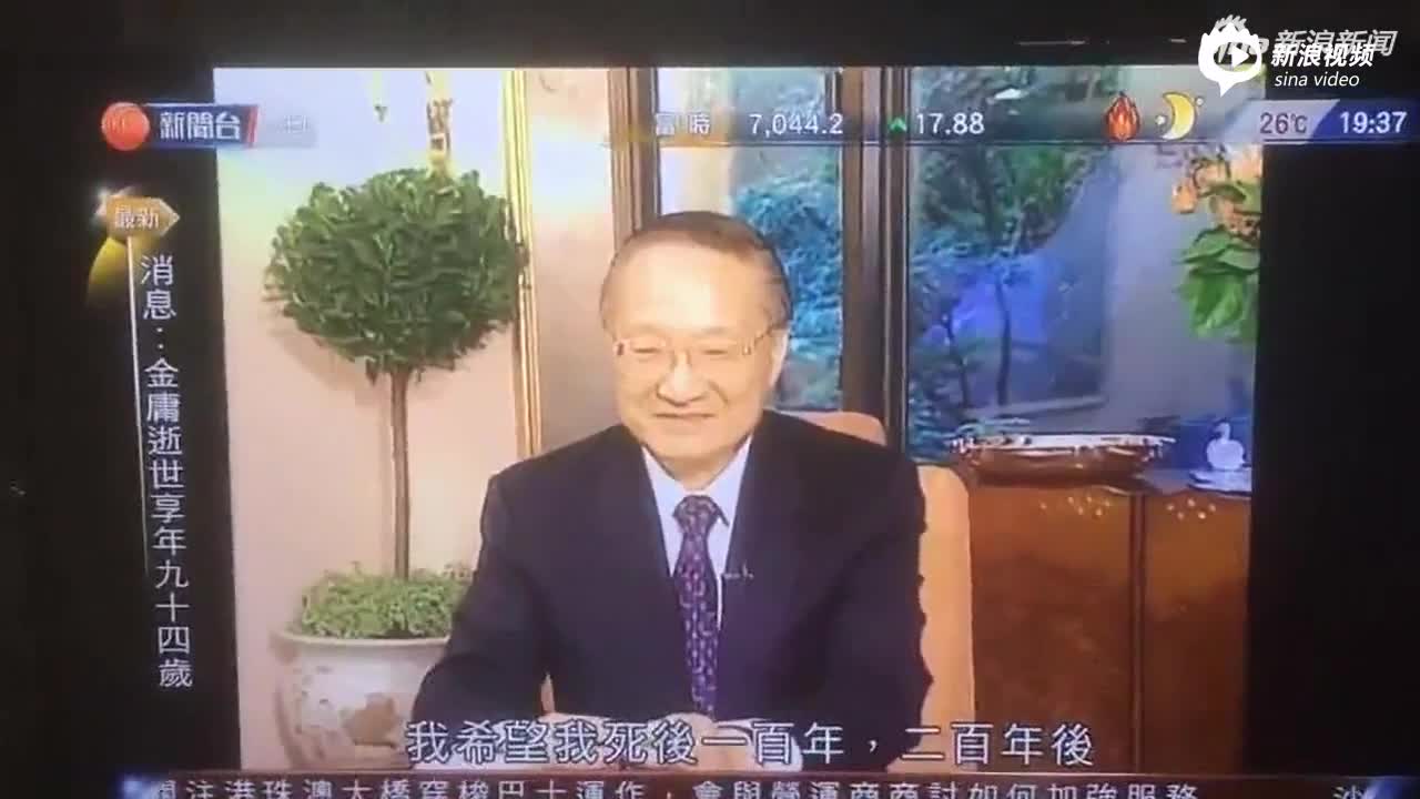 金庸生前遗愿曝光