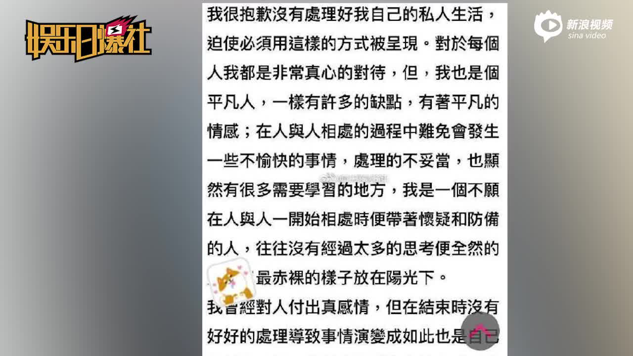 炎亚纶为劈腿三男传闻致歉