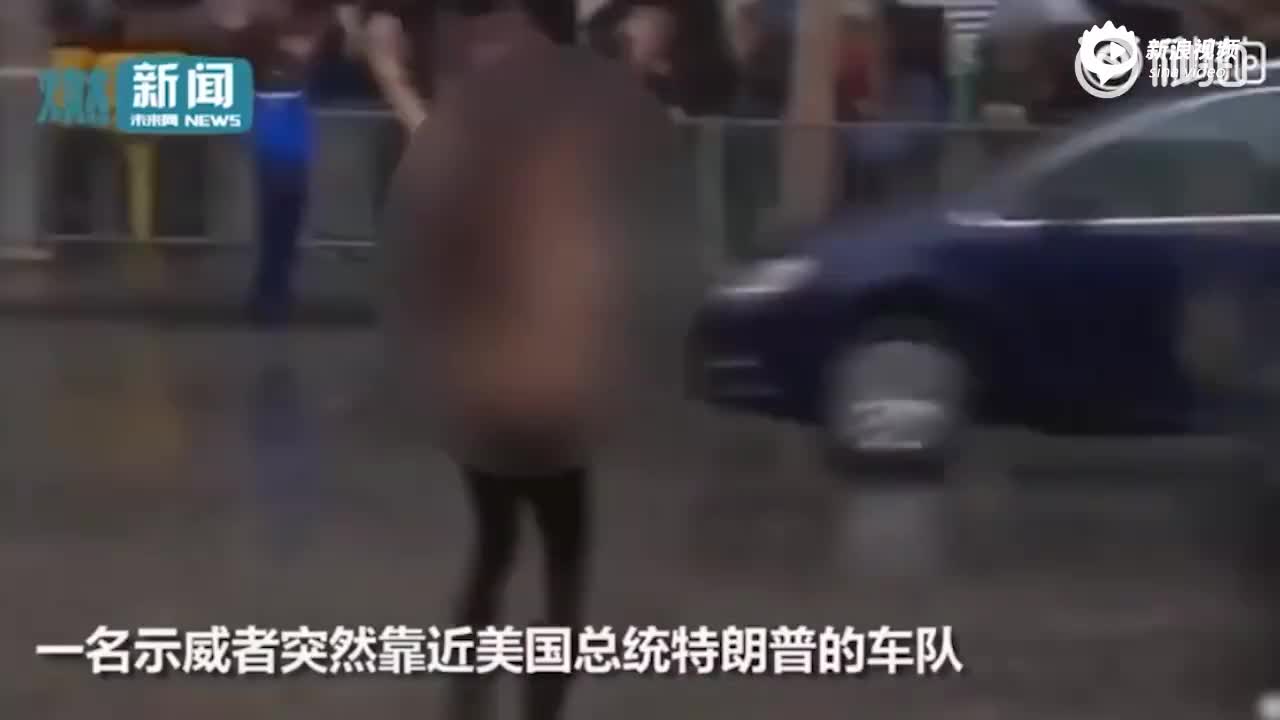 半裸女子冲向特朗普车队被巴黎警察摁倒制服 手机新浪网
