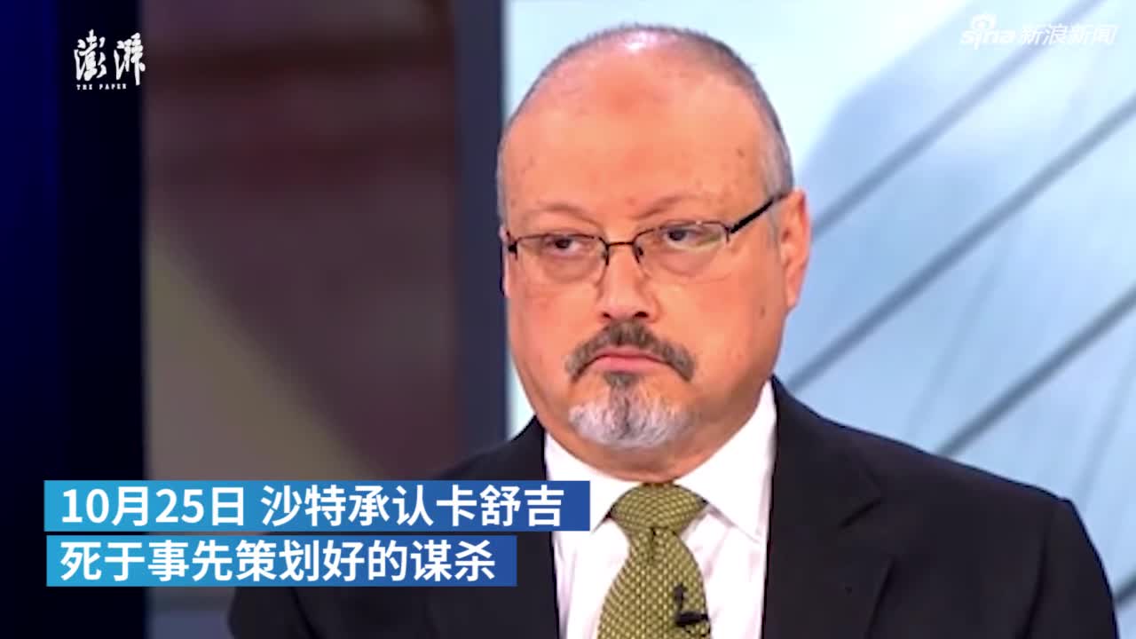 沙特记者卡舒吉案凶器曝光注射器电击器手术刀