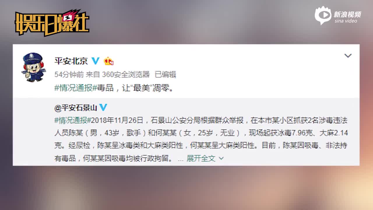 陈羽凡与25岁女性吸毒被抓