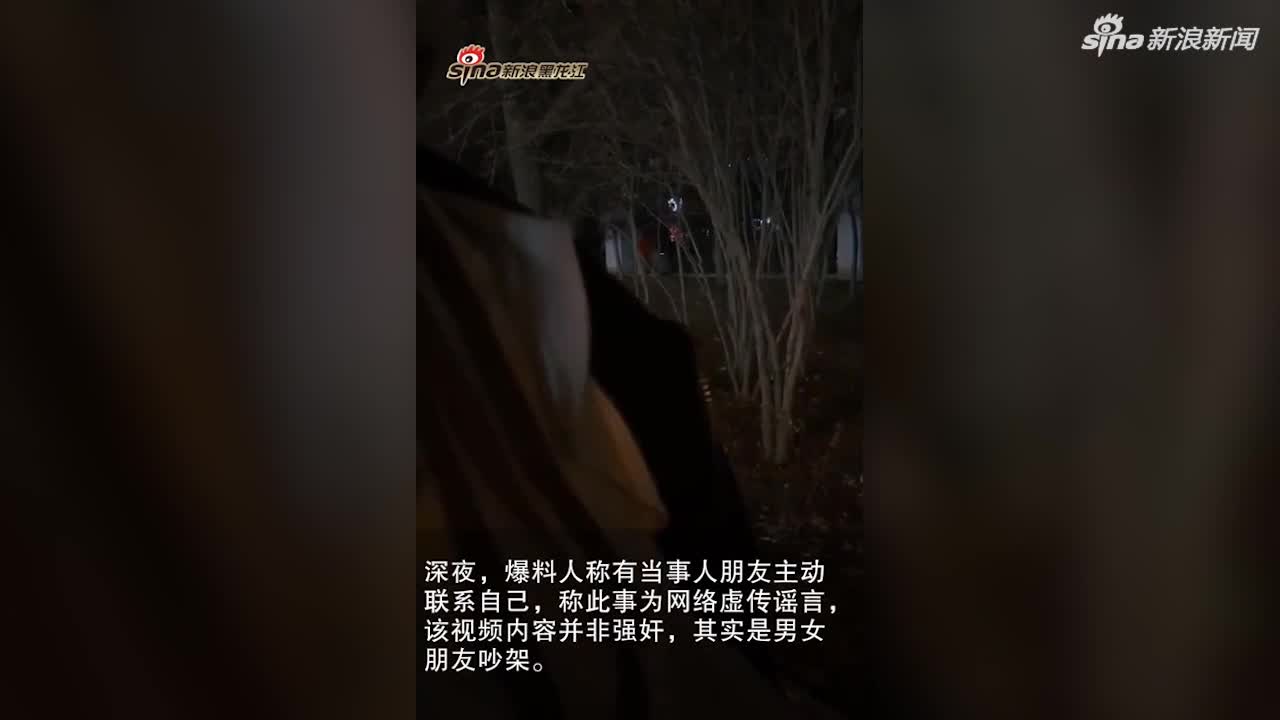 视频：黑龙江高校一女生遭多人强奸？实为与男友吵架_手机新浪网