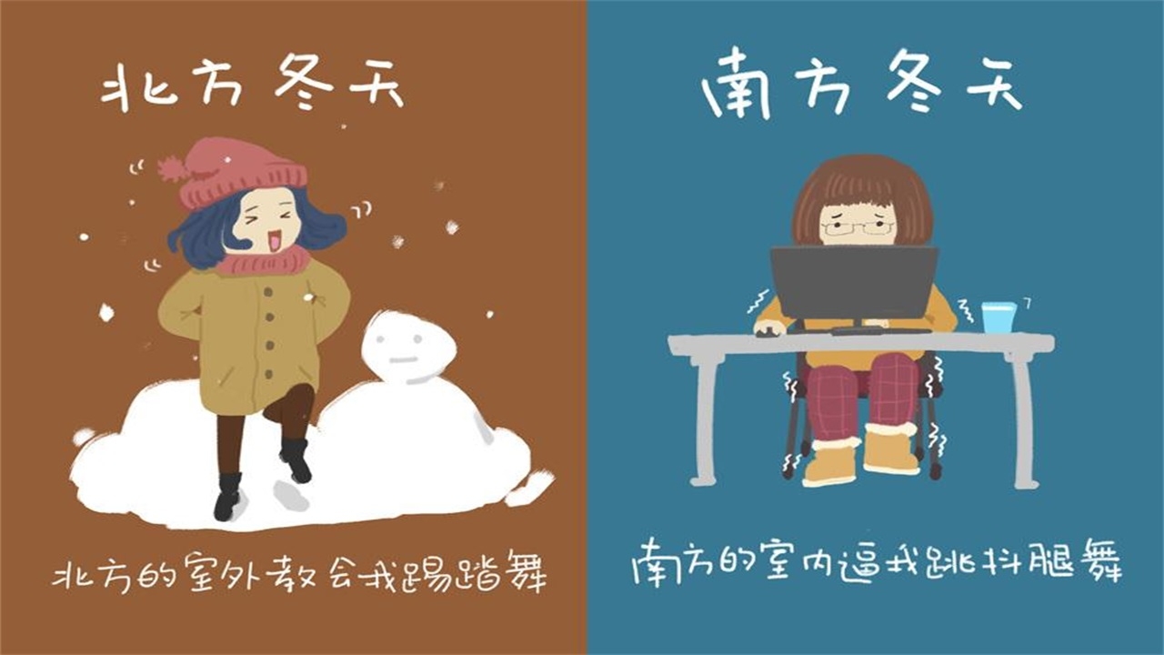 今年南方反倒先下雪,那么南方和北方的冬天比较,到底谁更冷?