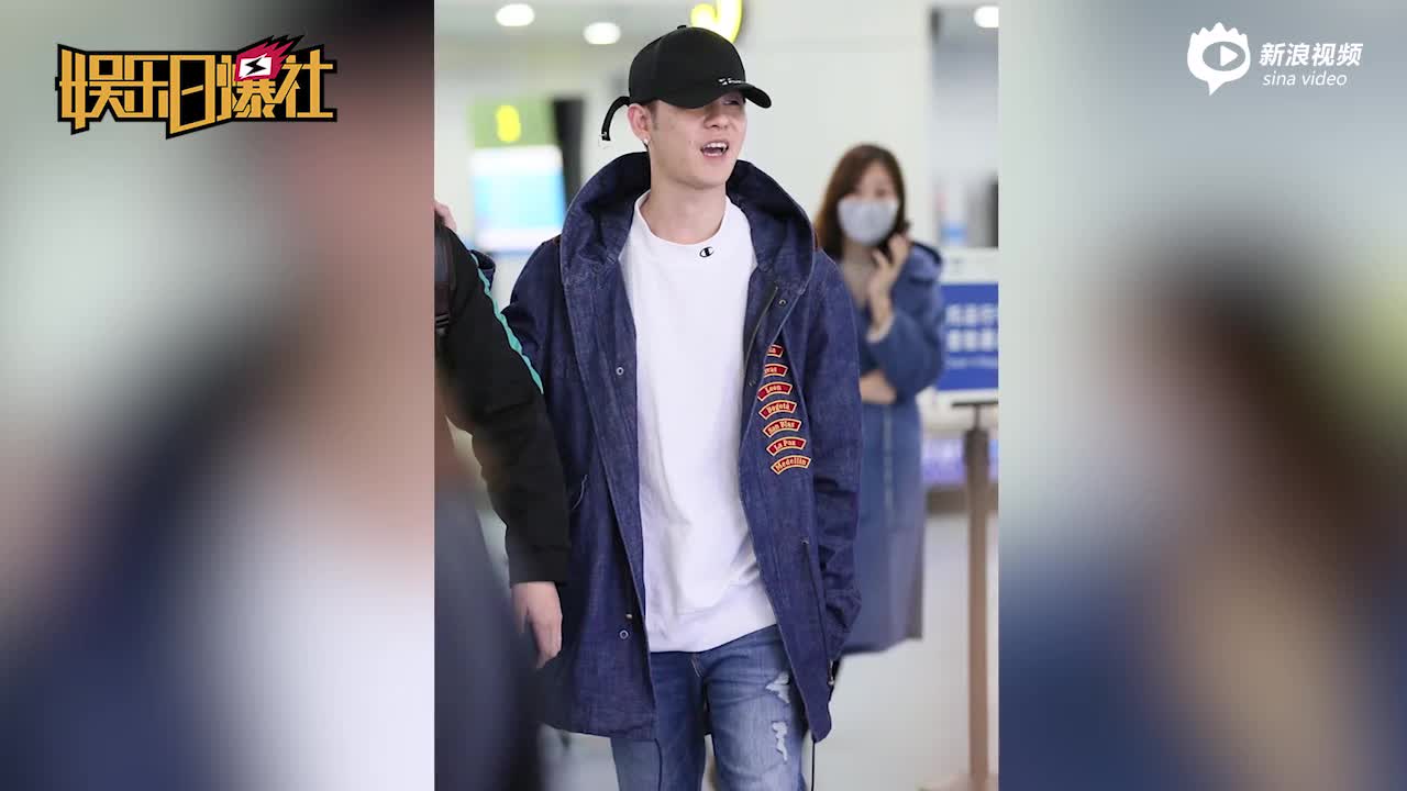 视频:张云雷穿牛仔衣潮范足 获粉丝举横幅接机