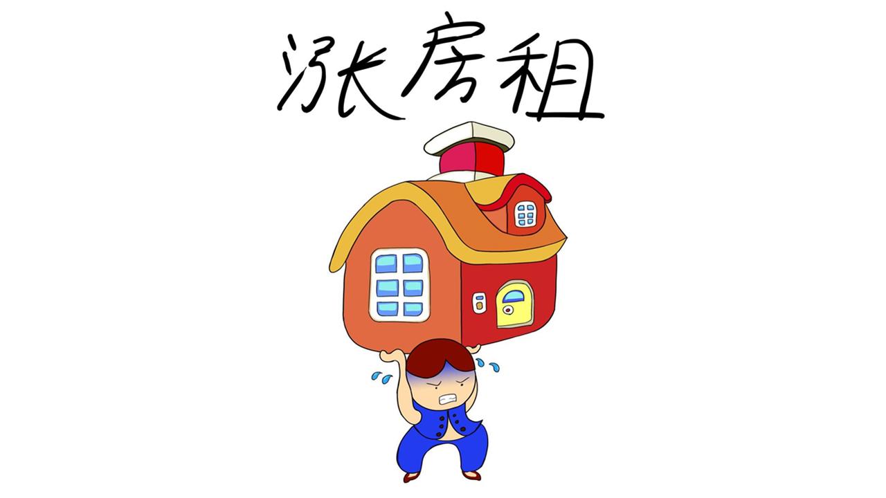 据悉,目前租房者在朋友圈表示:只要填写房东名字,房东就涨房租!