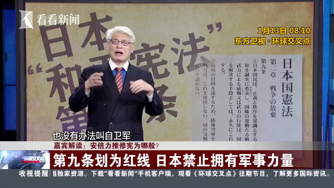 安倍沉迷修改宪法第九条日本军力将彻底摆脱束缚