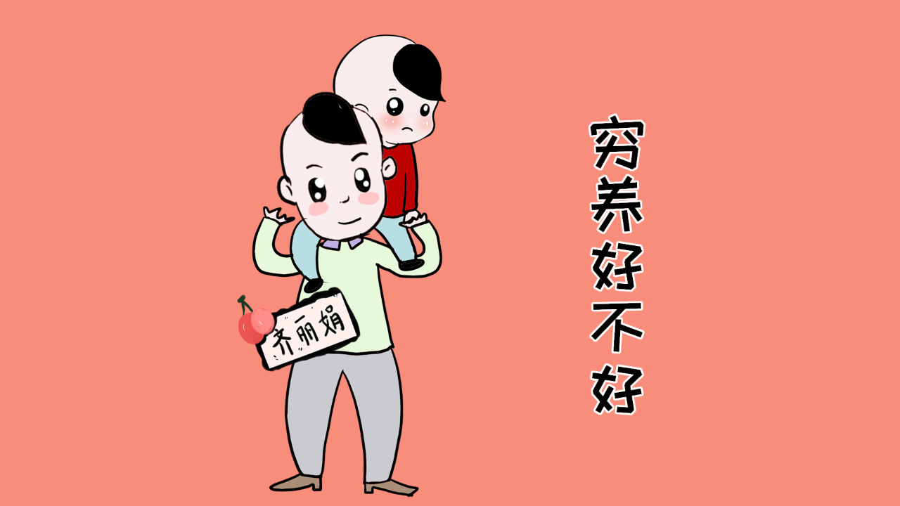 穷养男孩,"培养意志力"派与"毁格局"派,你支持哪种?