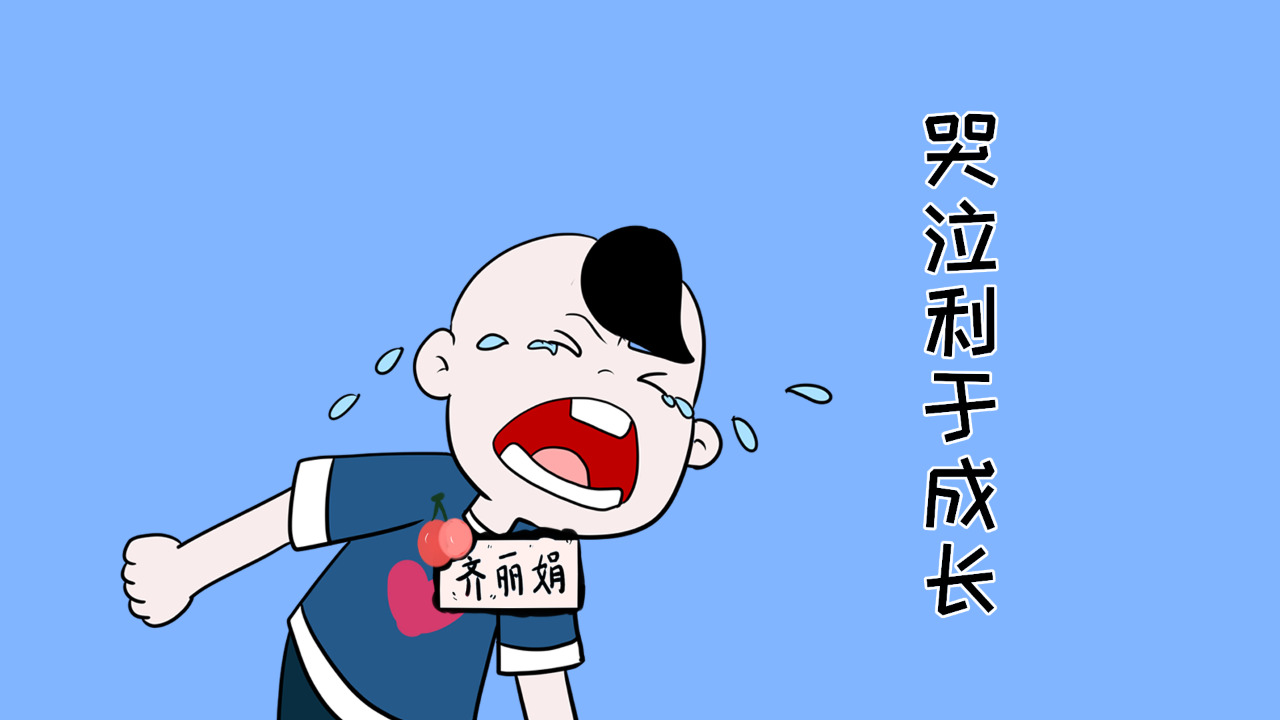 "看似让孩子坚强的一句话,实际对他们的伤害很大