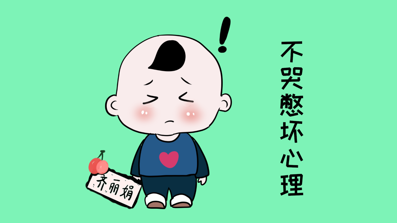 "男孩不能哭!"看似让孩子坚强的一句话,实际对他们的伤害很大