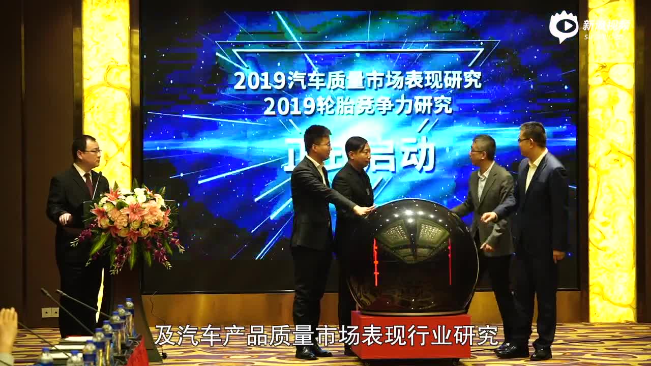 2019中国汽车产品质量趋势座谈会