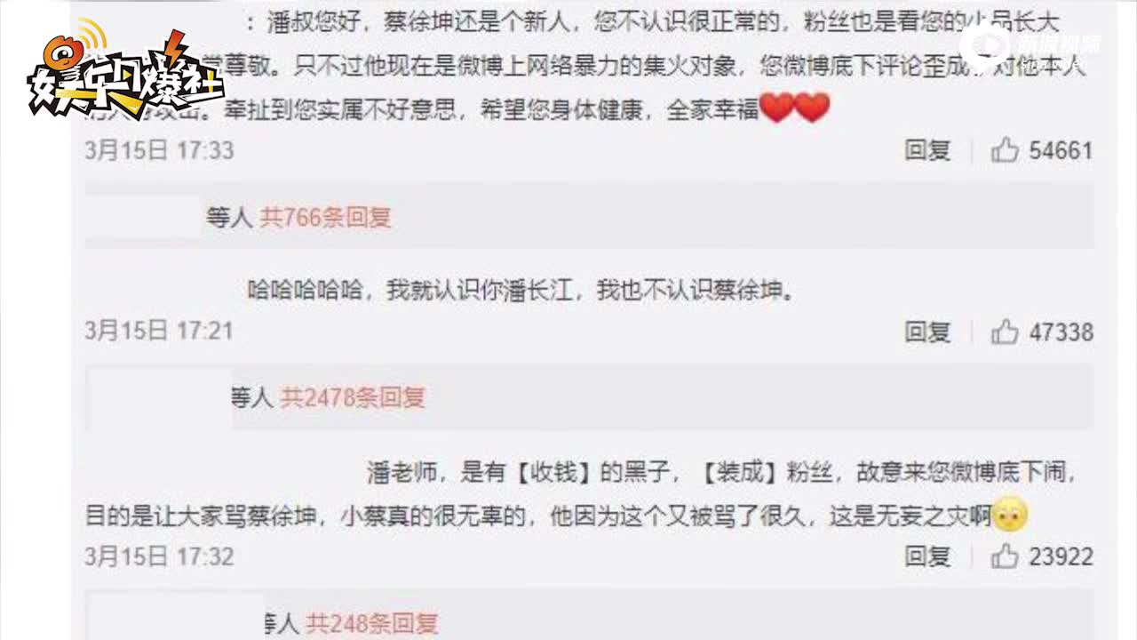 蔡徐坤回应后潘长江再被围攻