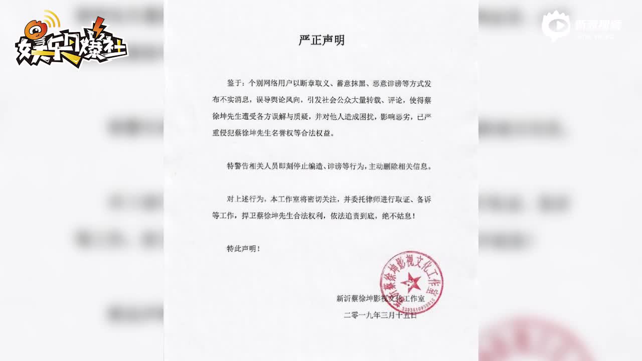 蔡徐坤工作室指有人蓄意抹黑