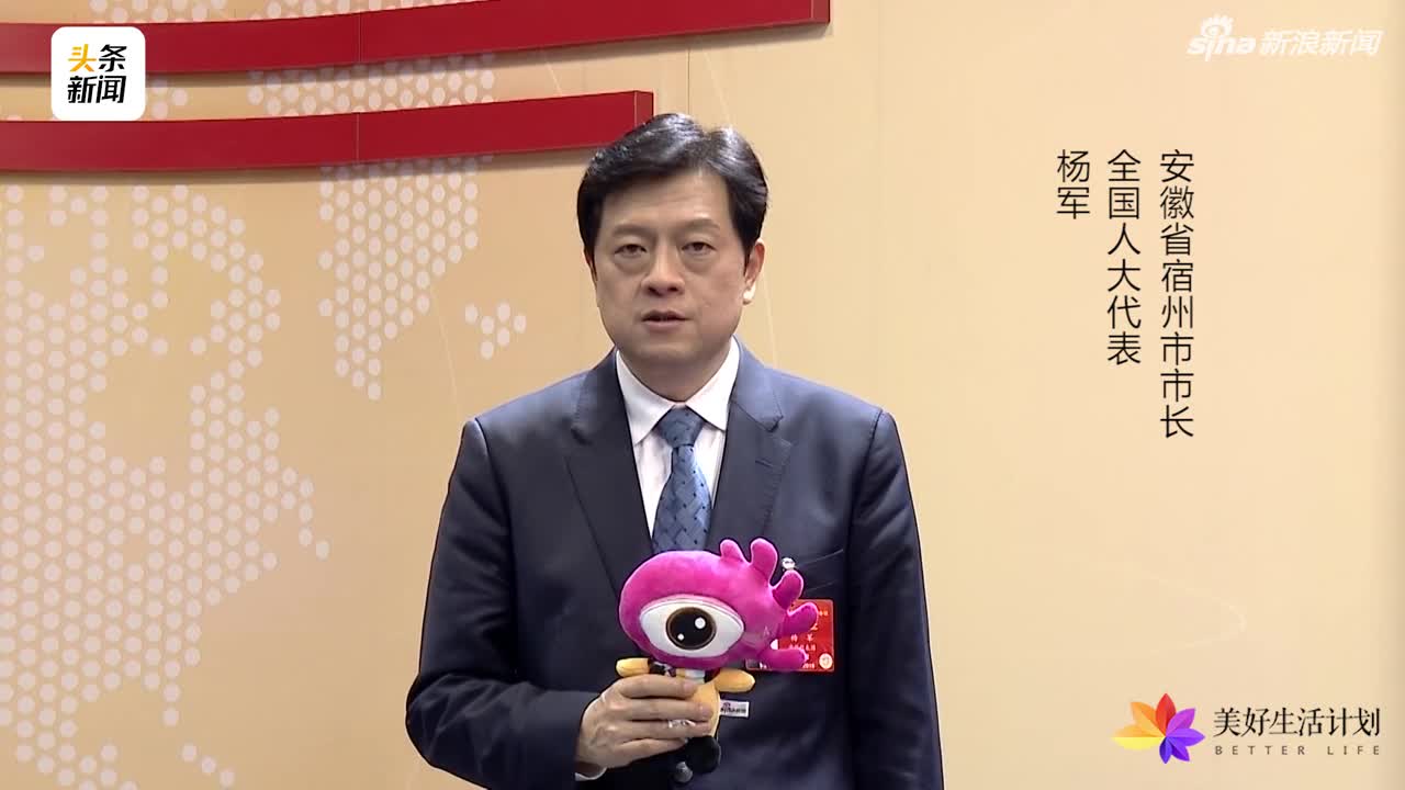 视频安徽宿州市市长杨军愿宿州老百姓都能过上想过的日子