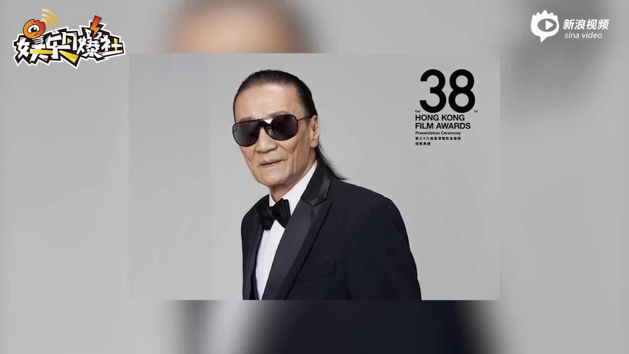 视频:谢贤获金像奖终身成就奖:香港电影历史的见证