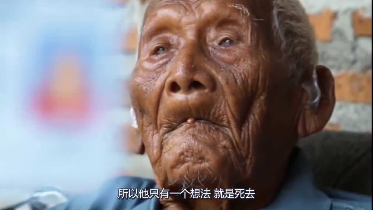 这位老人活了146岁,活到不耐烦了就绝食,在2016年含笑离世