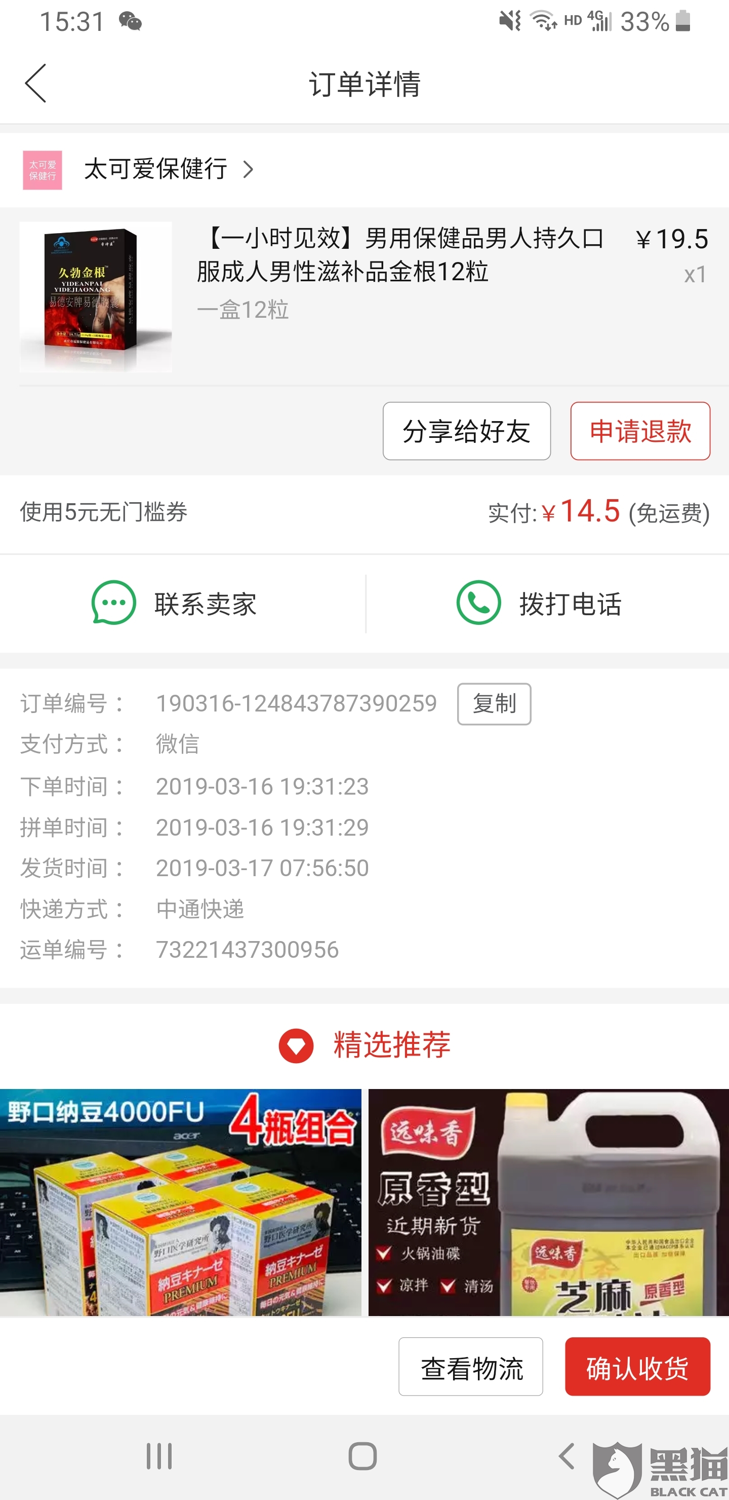 黑猫投诉:拼多多店家夸大宣传,误导消费者(已解