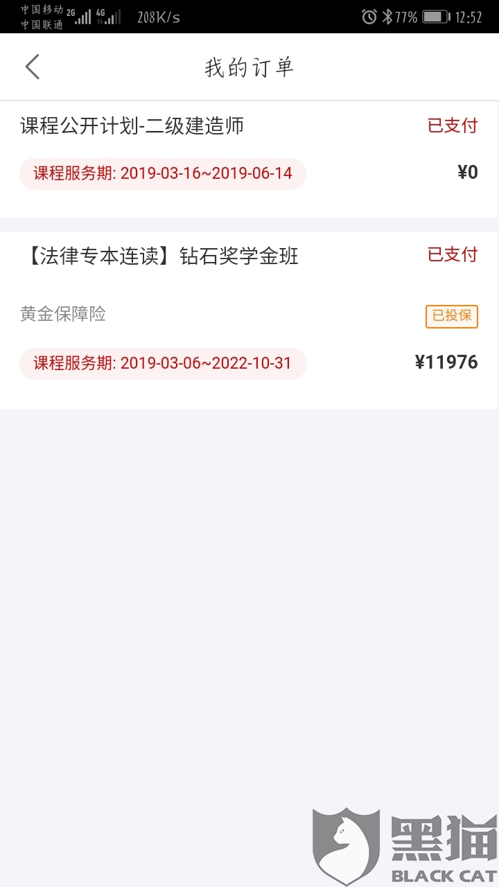 黑猫投诉:被骗报名尚德机构,现已达成保险理赔