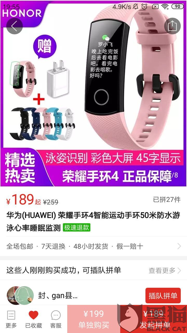 黑猫投诉:对拼多多平台华为金米专卖店商品宣