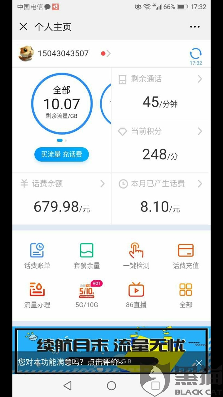 黑猫投诉:5年电话积分被中国移动无故清零