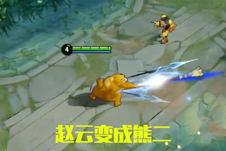 王者荣耀大神制作熊熊乐园系列皮肤赵云变熊二他成了光头强