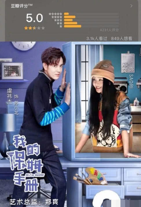 豆瓣评分新鲜出炉!郑爽"保姆"垫底,金瀚第五,排名第一的是他