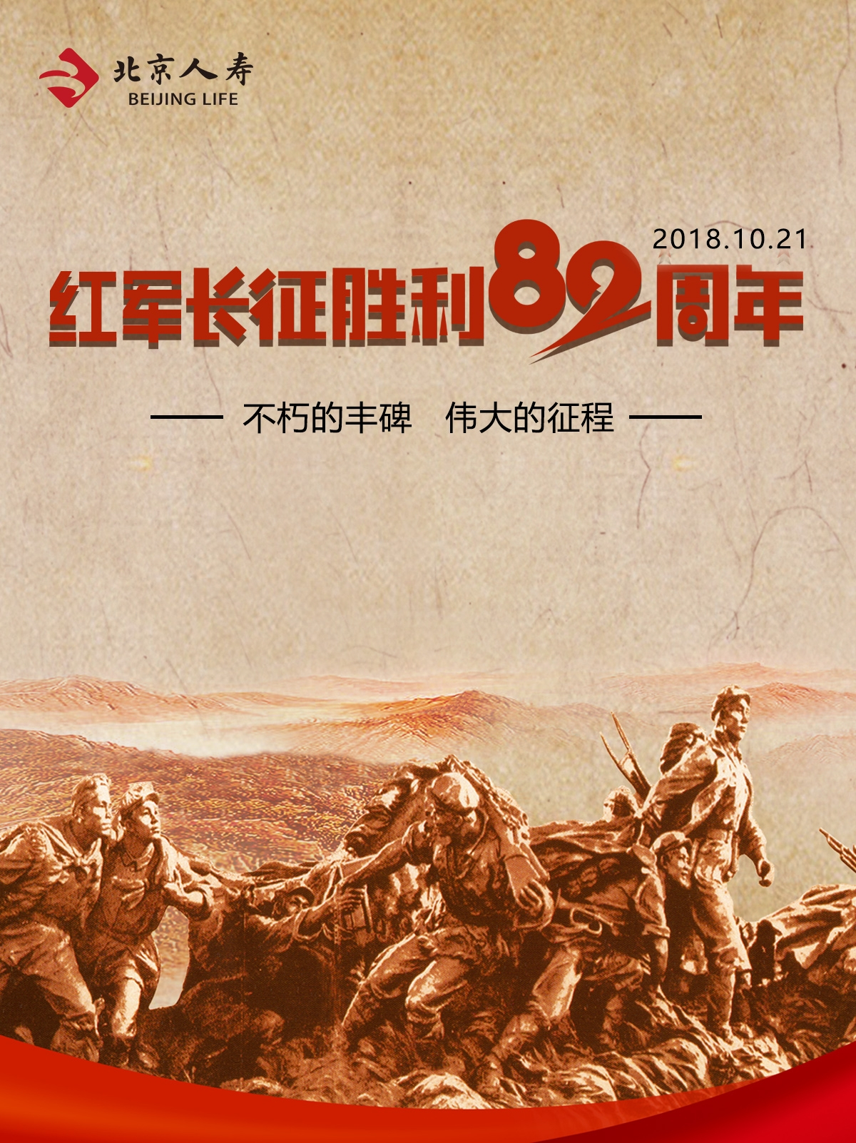 82年风风雨雨,长征精神永不灭