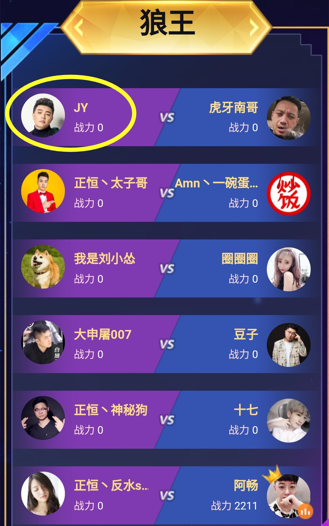 虎牙星盛典12强出炉不求人楚河等5位主播已锁定6强名额