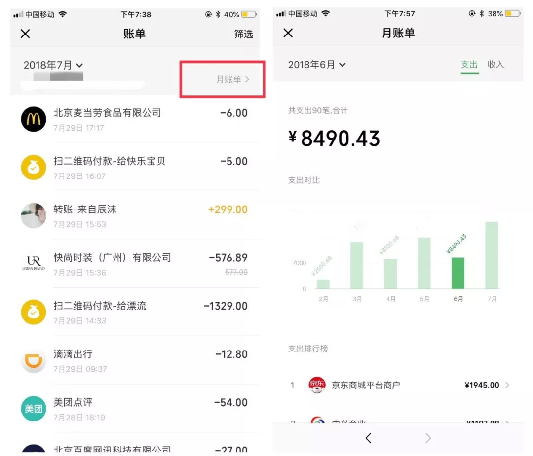 微信账单,看完扎心了.__财经头条