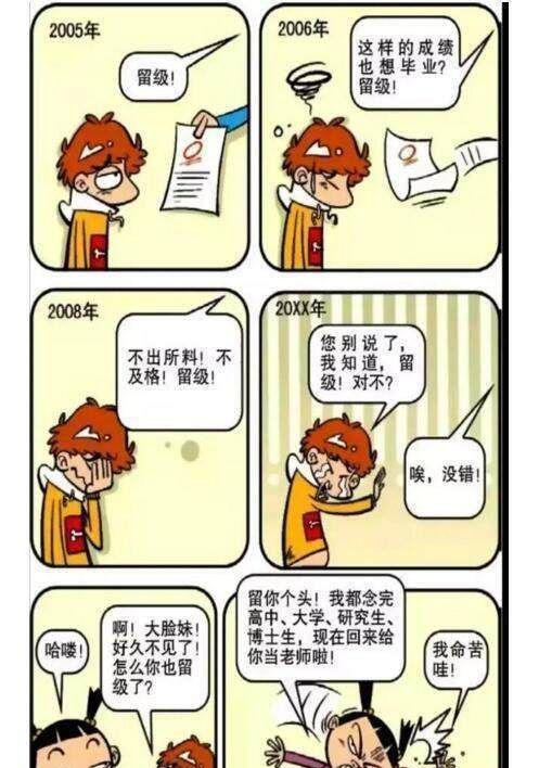 旁白:2008年   老师:不出所料,不及格!留级,你的成绩还是很差.