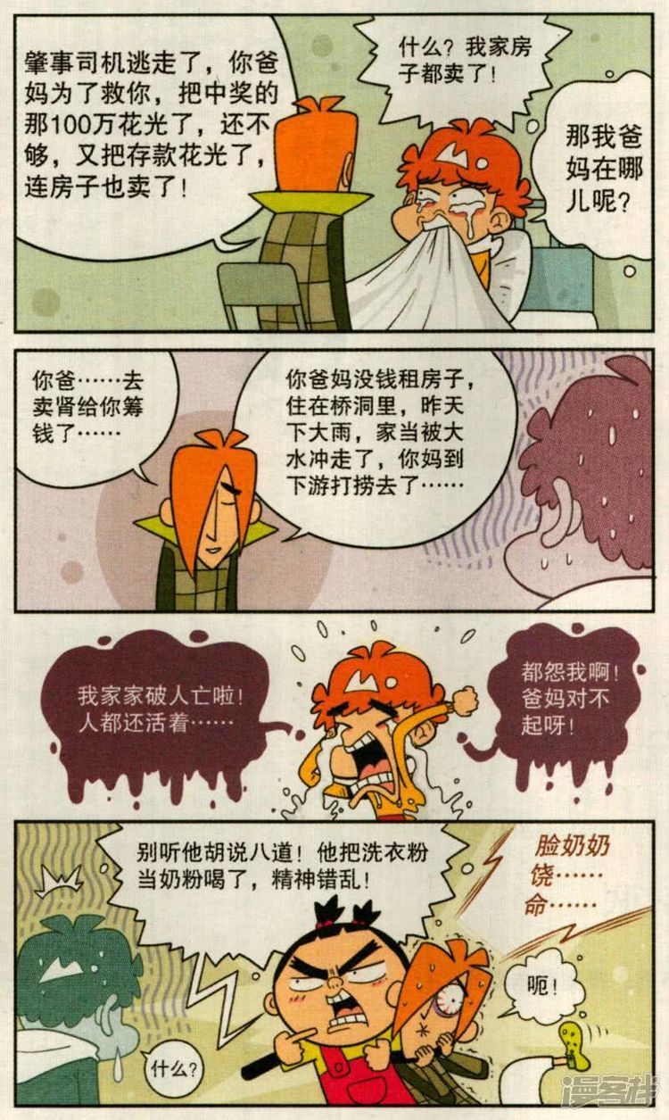 爆笑漫画:阿衰昏迷原因成谜,庄库脸妹金老师三人开始讲故事大赛