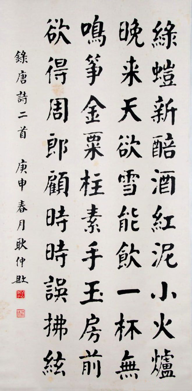 二,耿仲敭沈觐寿(1907-1997,字年仲,号静叟,遂真园翁,福州市人,一