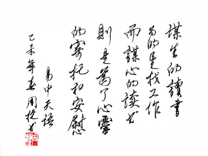 易中天:书法没那么认真,拘束起来不是好事情,创新才能有发展