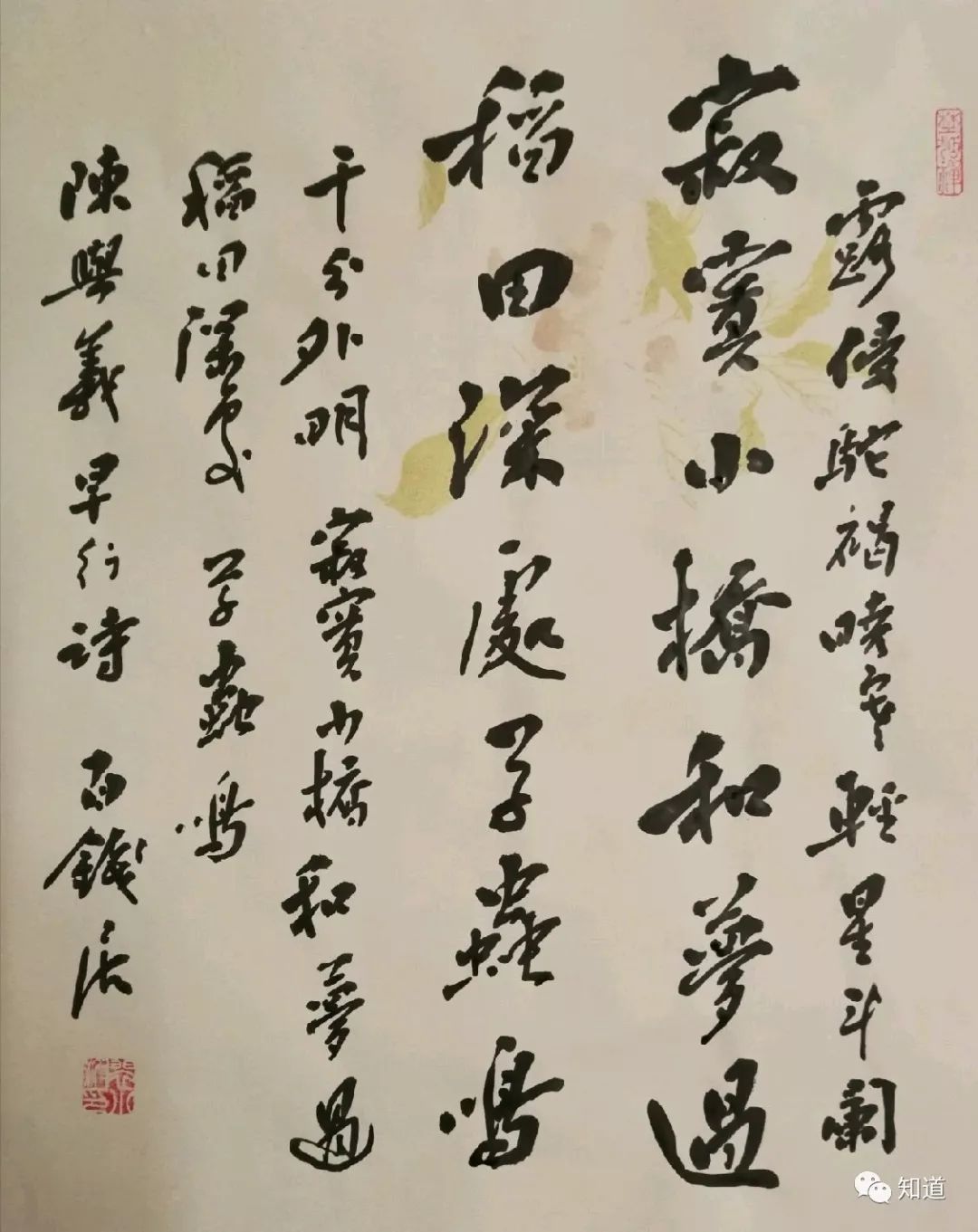 知道书画 | 裴小波 艺术杂感一则