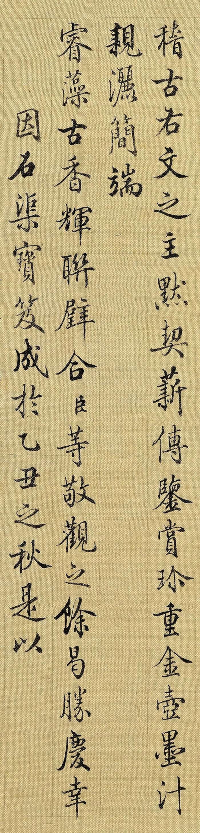 梁诗正书法题跋《王羲之快雪时晴帖》
