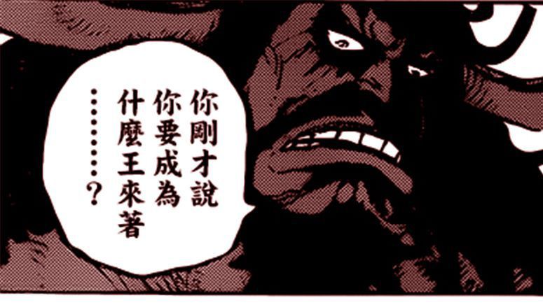 海贼王923话:凯多彻底凉了,弱点暴露,路飞又要反杀的节奏