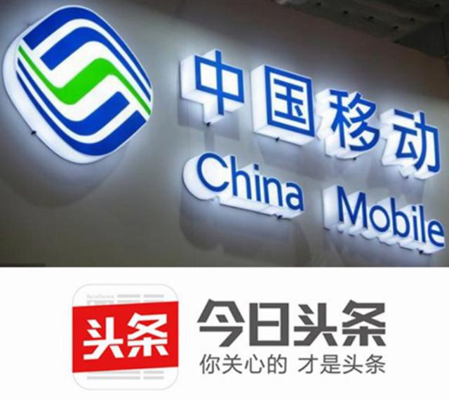 中国移动与字节跳动达成战略合作 加深5G融合