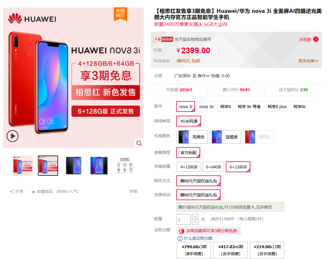 关晓彤同款华为nova3i6g128g已开售成双节换机首选