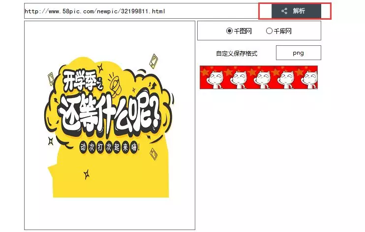 免费无水印下载千图网jpg、png图片,这款工具助你一臂之力