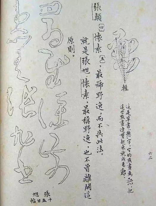 邓散木图解姜夔续书谱