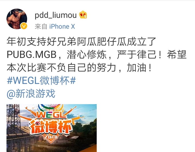 绝地求生4am参加微博杯c组pdd罕见发文为自家战队打call