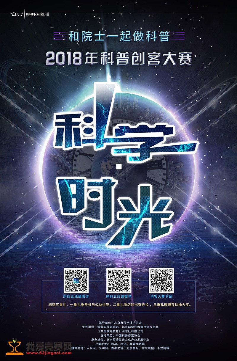 2018年科普创客大赛特别声明