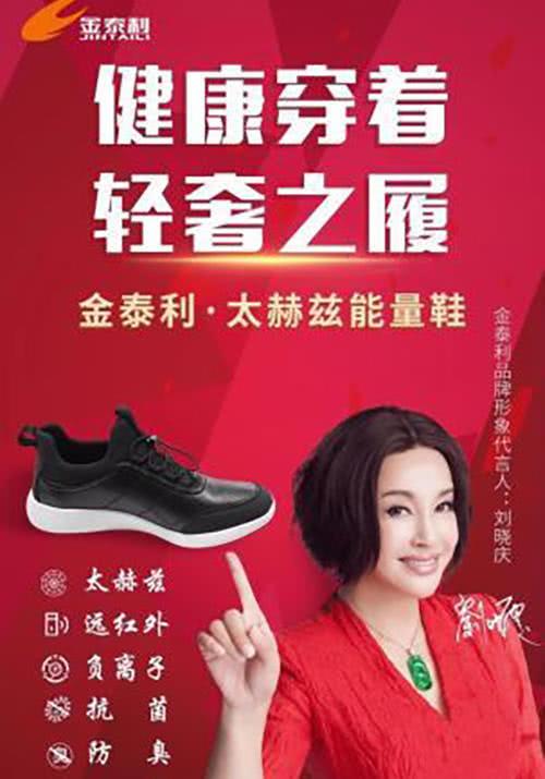 但她代言签约仪式的照片却被曝光|骗局|刘晓庆|养生鞋_新浪网